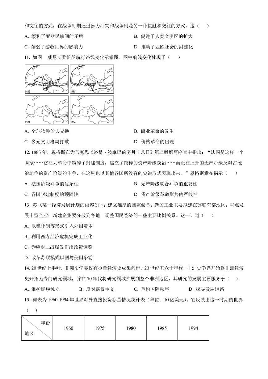 2026届山东省青州第一中学高三上学期期末模拟（一）历史试题（含答案）第3页