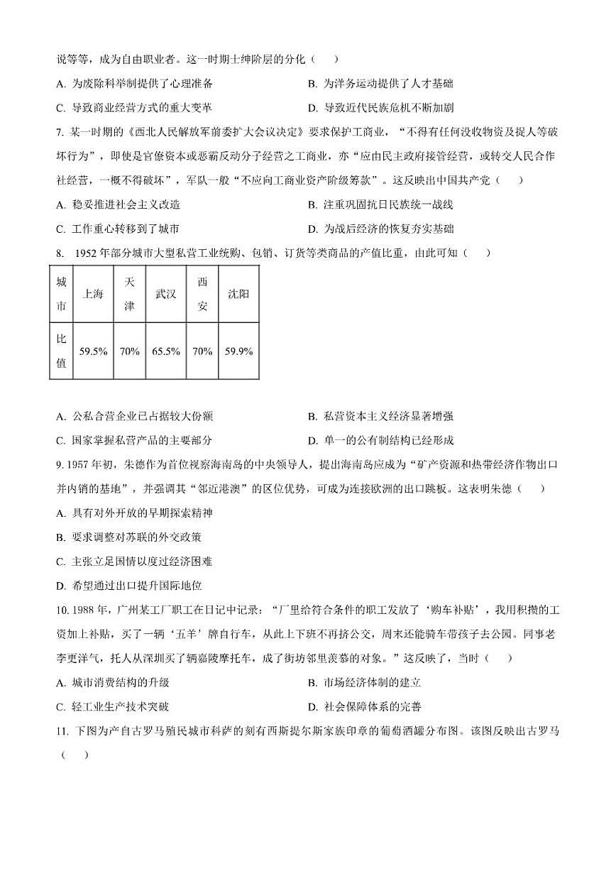 2026届陕西省西安中学高三上学期期末考试历史试题（含答案）第2页