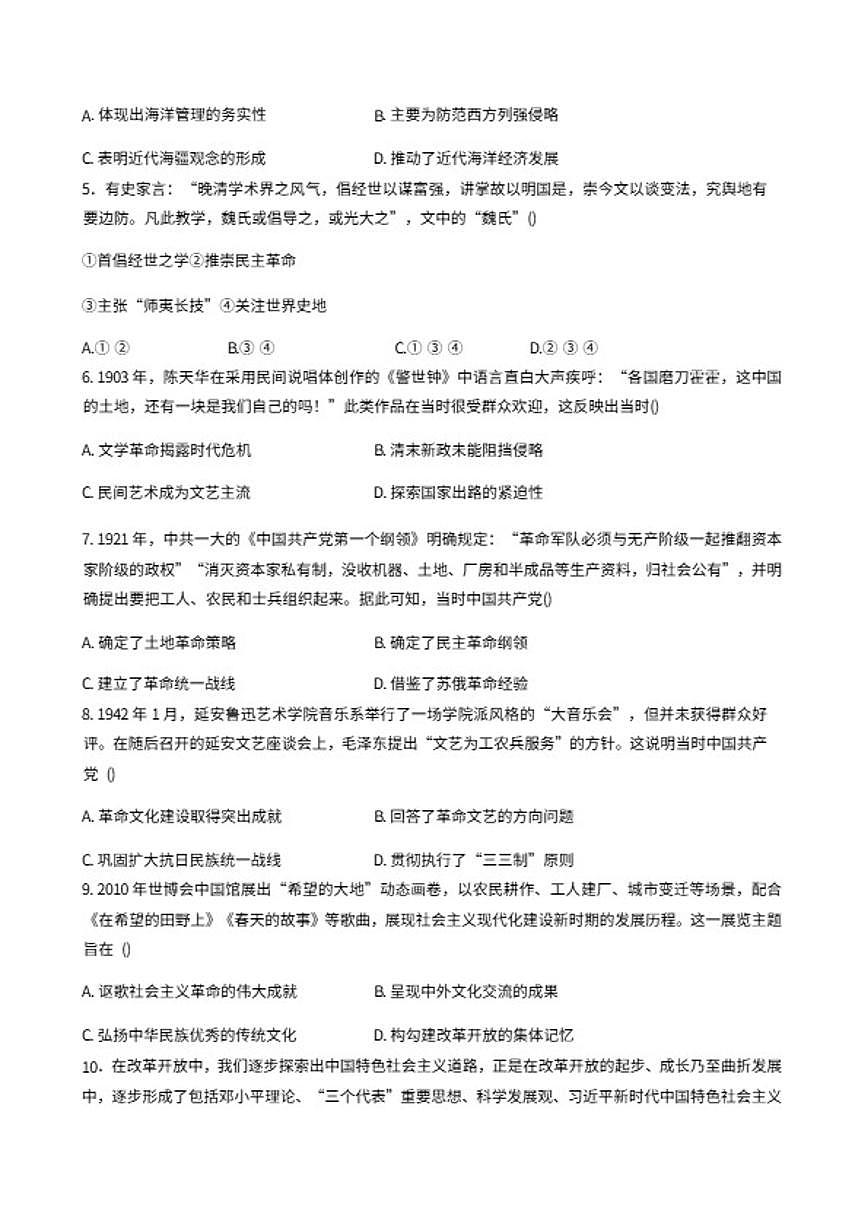 2026届云南省保山市昌宁县第一中学高三上学期期中考试历史试题（含答案）第2页