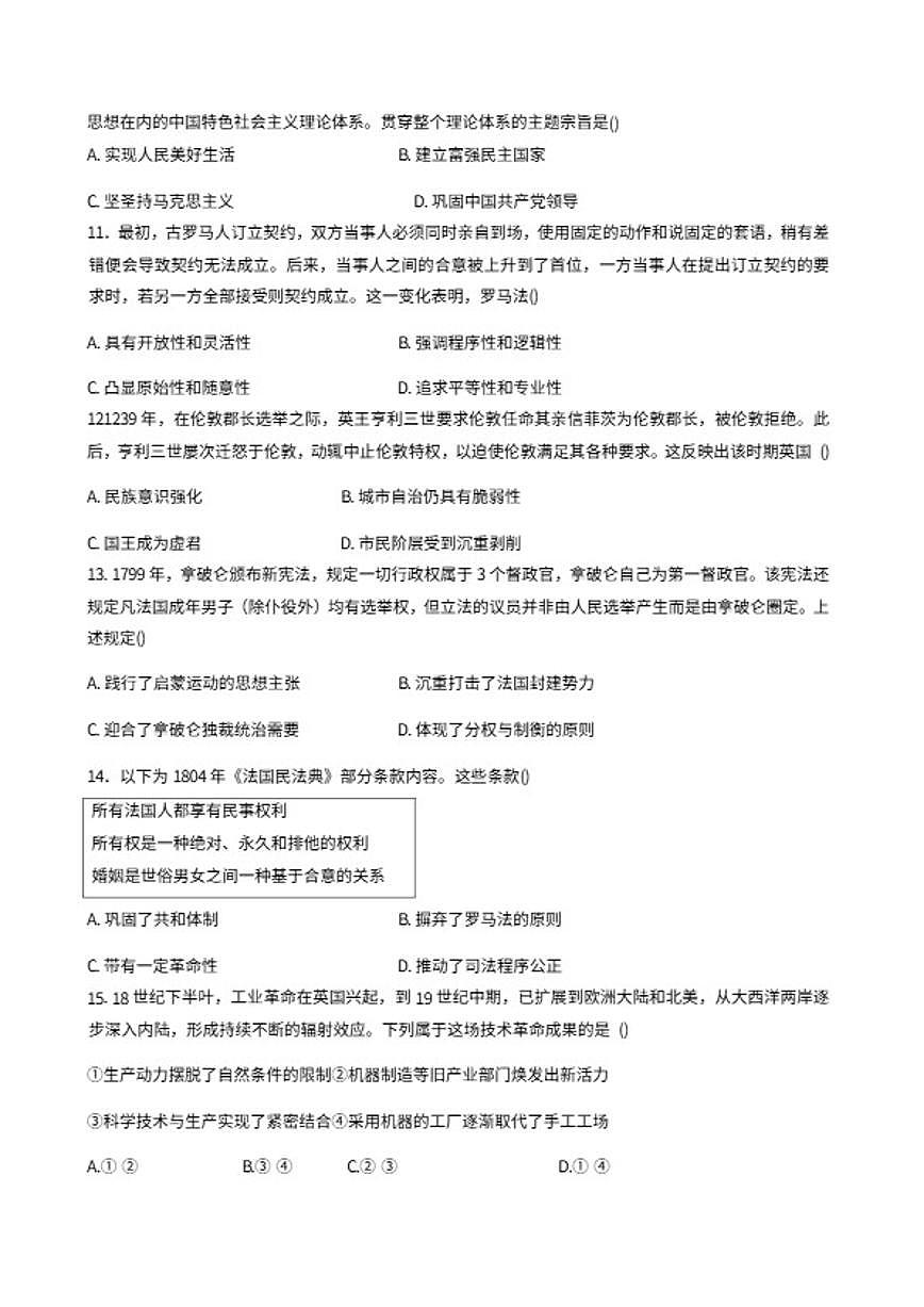 2026届云南省保山市昌宁县第一中学高三上学期期中考试历史试题（含答案）第3页