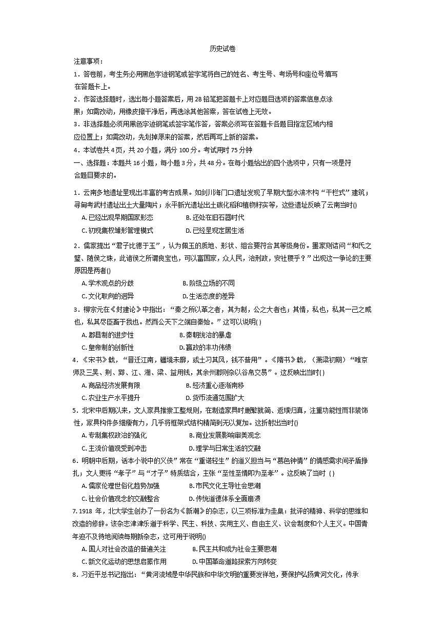 2026届云南省曲靖市第一中学高三上学期期末考试历史试题（含答案）第1页
