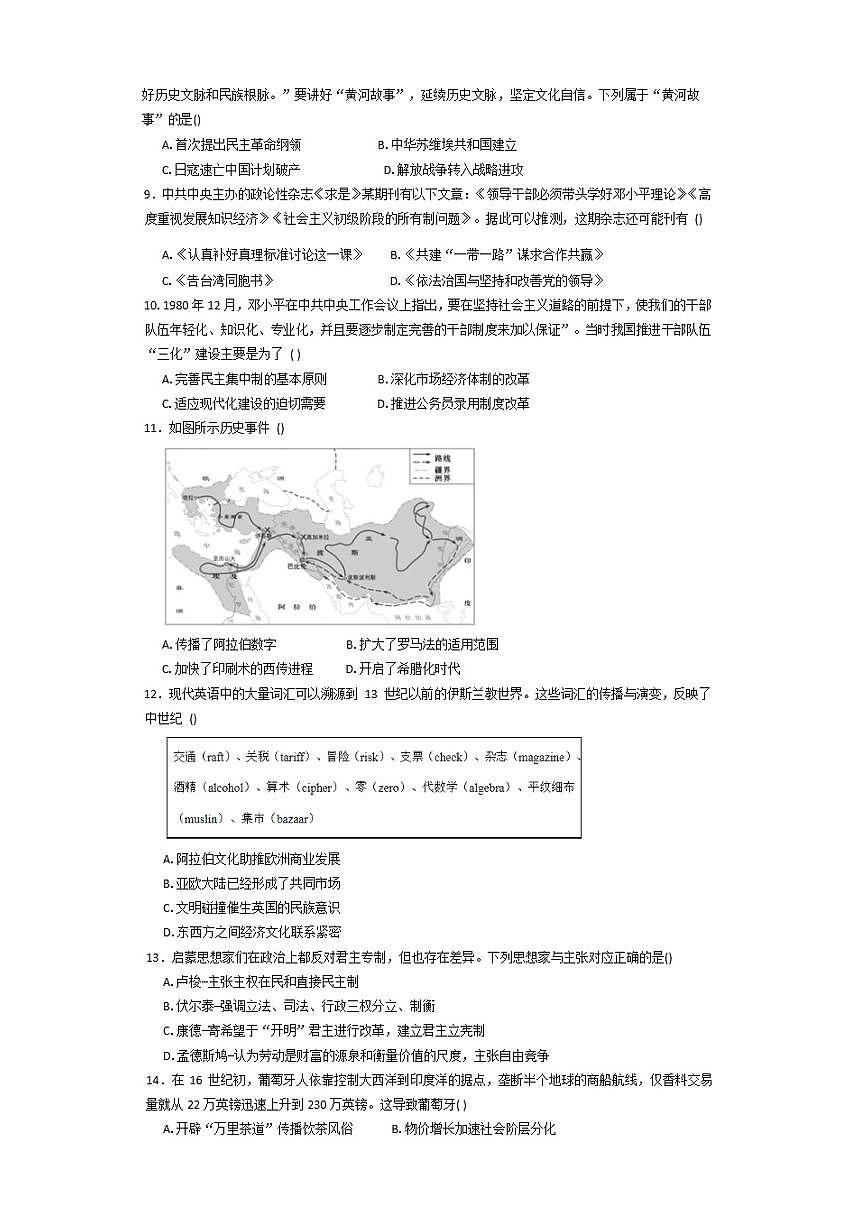 2026届云南省曲靖市第一中学高三上学期期末考试历史试题（含答案）第2页