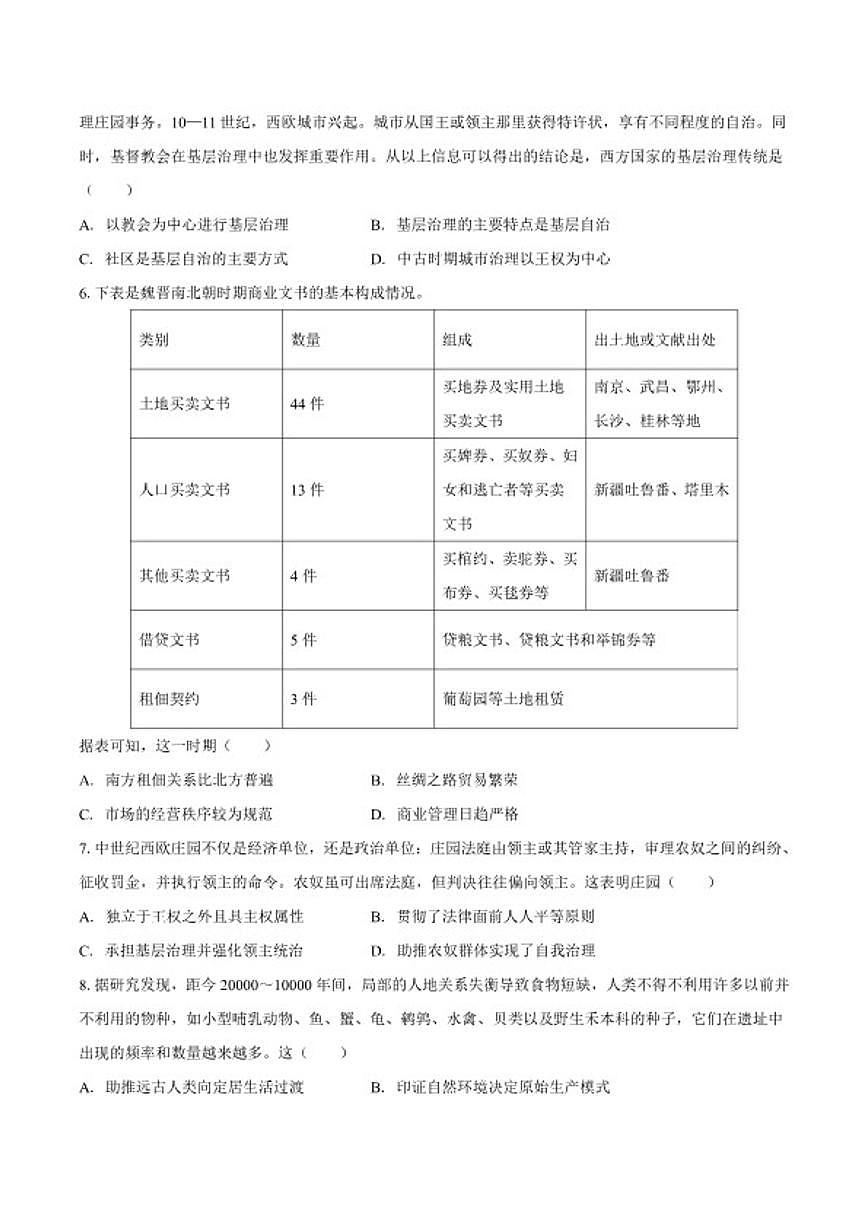 2025-2026学年安徽省滁州市定远县育才学校上学期高二期末历史试题（含答案）第2页