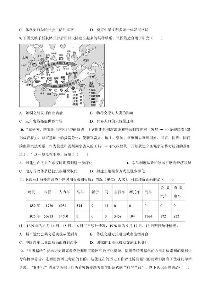 2025-2026学年安徽省滁州市定远县育才学校上学期高二期末历史试题（含答案）第3页