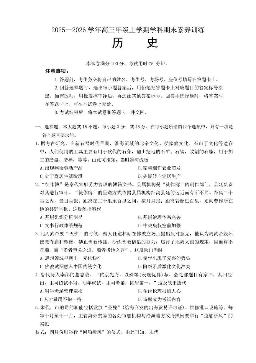 2025-2026年江西省高三上联考历史期末试卷（含答案）第1页