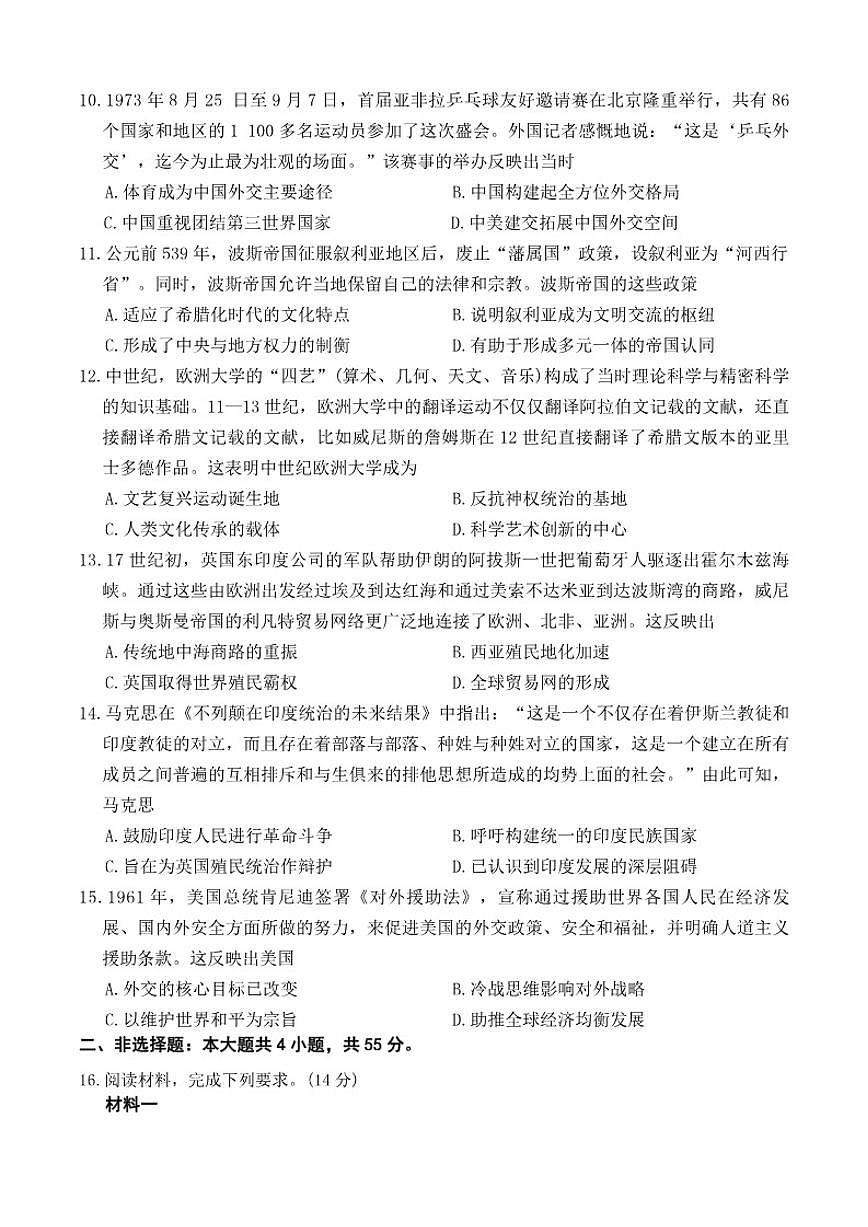 2025-2026年江西省高三上联考历史期末试卷（含答案）第3页
