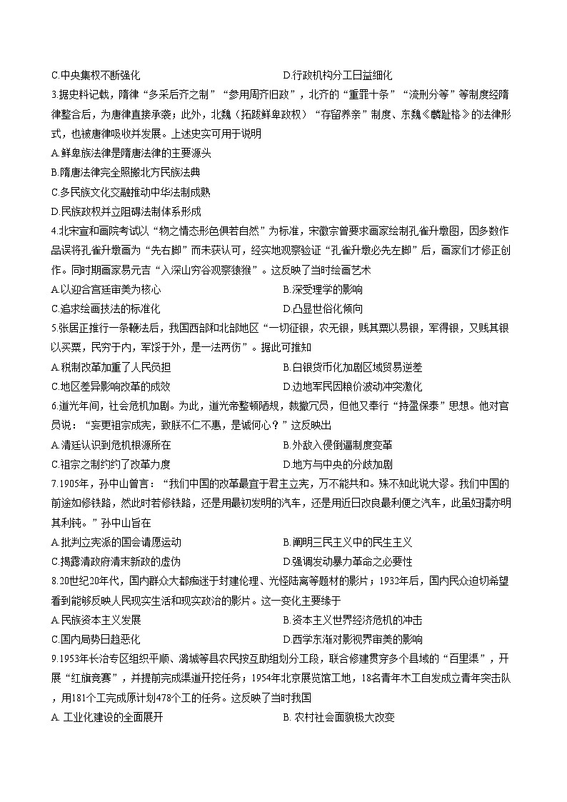 山西省晋中市2025_2026学年高三第一学期期末历史试题（扫描版，含答案）第2页