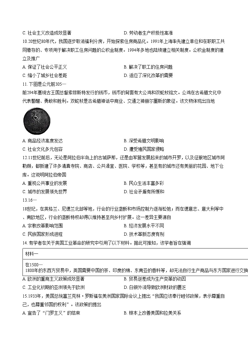 山西省晋中市2025_2026学年高三第一学期期末历史试题（扫描版，含答案）第3页