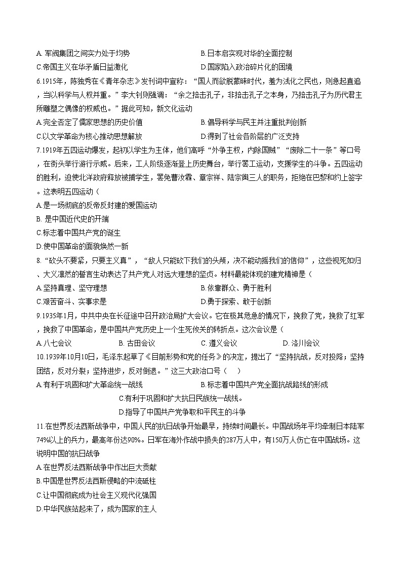 宁夏吴忠市盐池中学2025_2026学年高一第一学期期末考试历史试题（扫描版，含答案）第2页