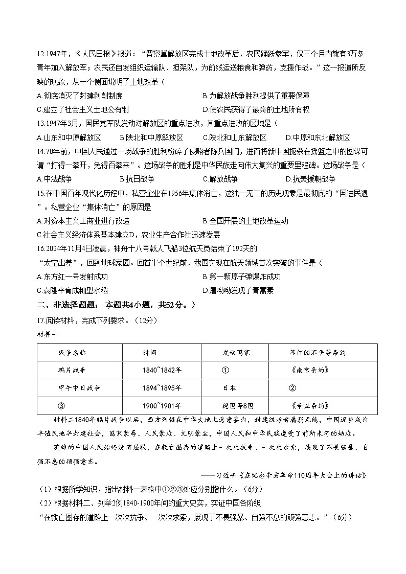宁夏吴忠市盐池中学2025_2026学年高一第一学期期末考试历史试题（扫描版，含答案）第3页