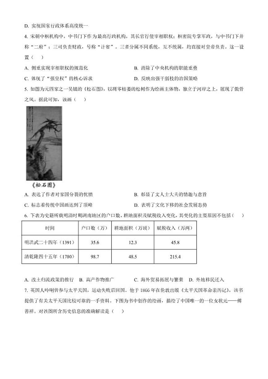 2026届河南省南阳市方城县第一高级中学高三上学期一模提分周周练（四）历史试题（含答案）第2页