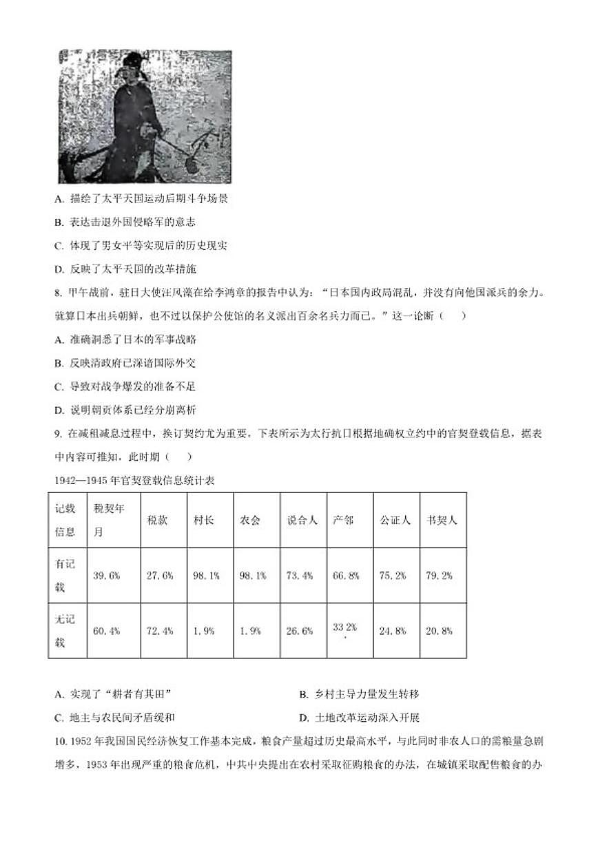2026届河南省南阳市方城县第一高级中学高三上学期一模提分周周练（四）历史试题（含答案）第3页
