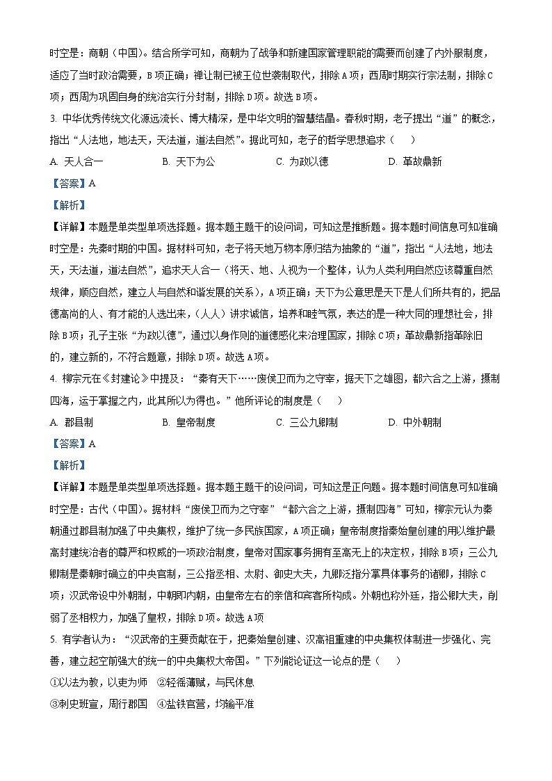 浙江省金华十校2022-2023学年高一上学期期末历史试题 含解析第2页
