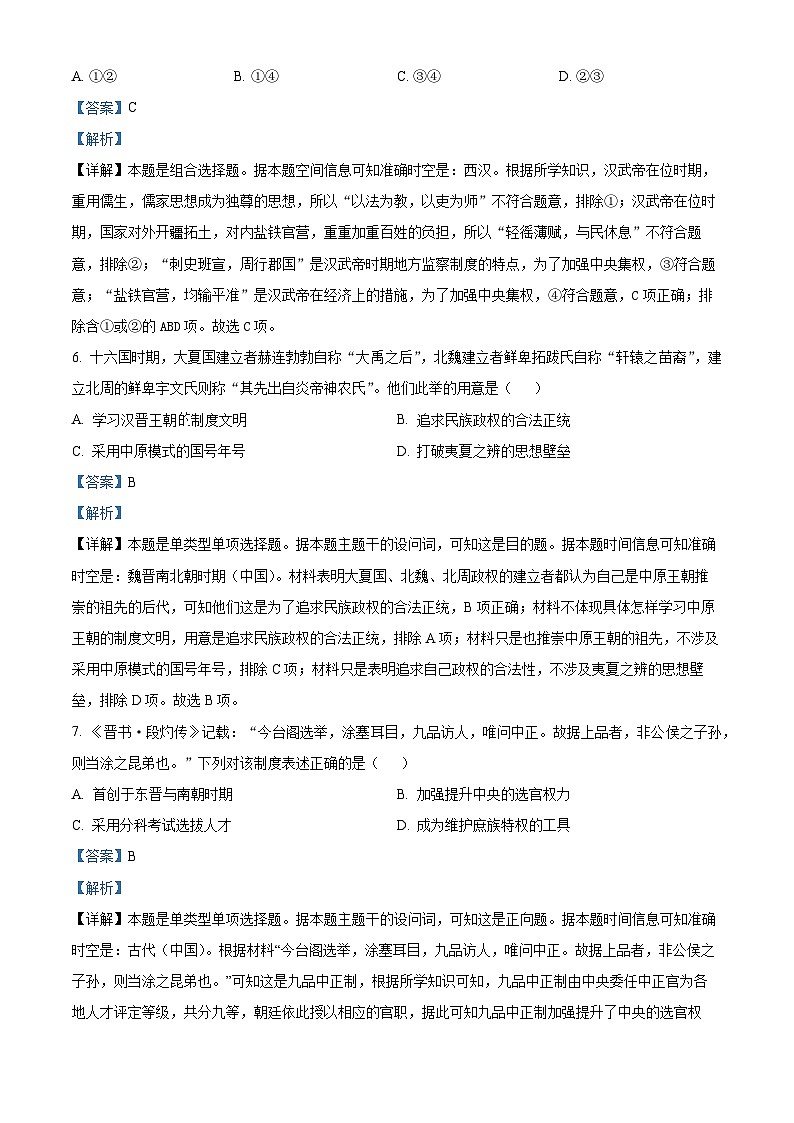 浙江省金华十校2022-2023学年高一上学期期末历史试题 含解析第3页