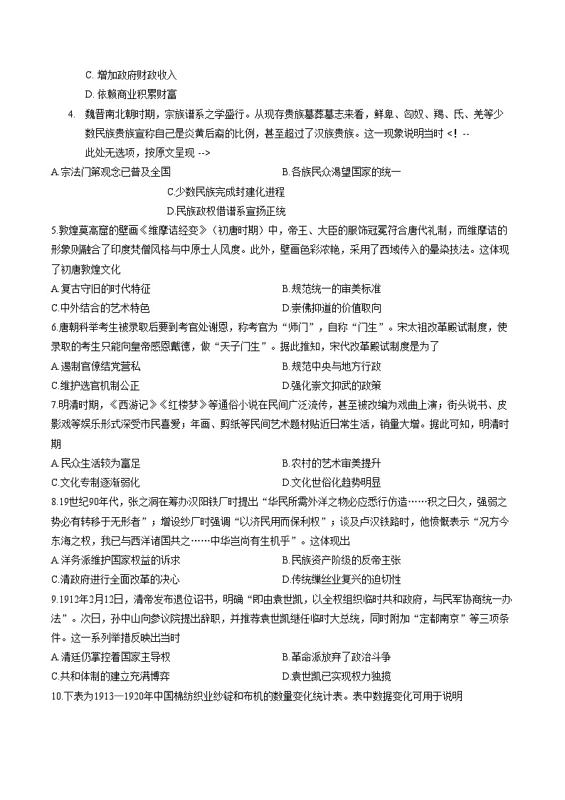 陕西华阴市多校2025_2026学年高一上学期期末教学质量检测历史试卷（扫描版，含答案）第2页