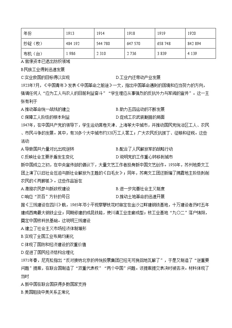 陕西华阴市多校2025_2026学年高一上学期期末教学质量检测历史试卷（扫描版，含答案）第3页