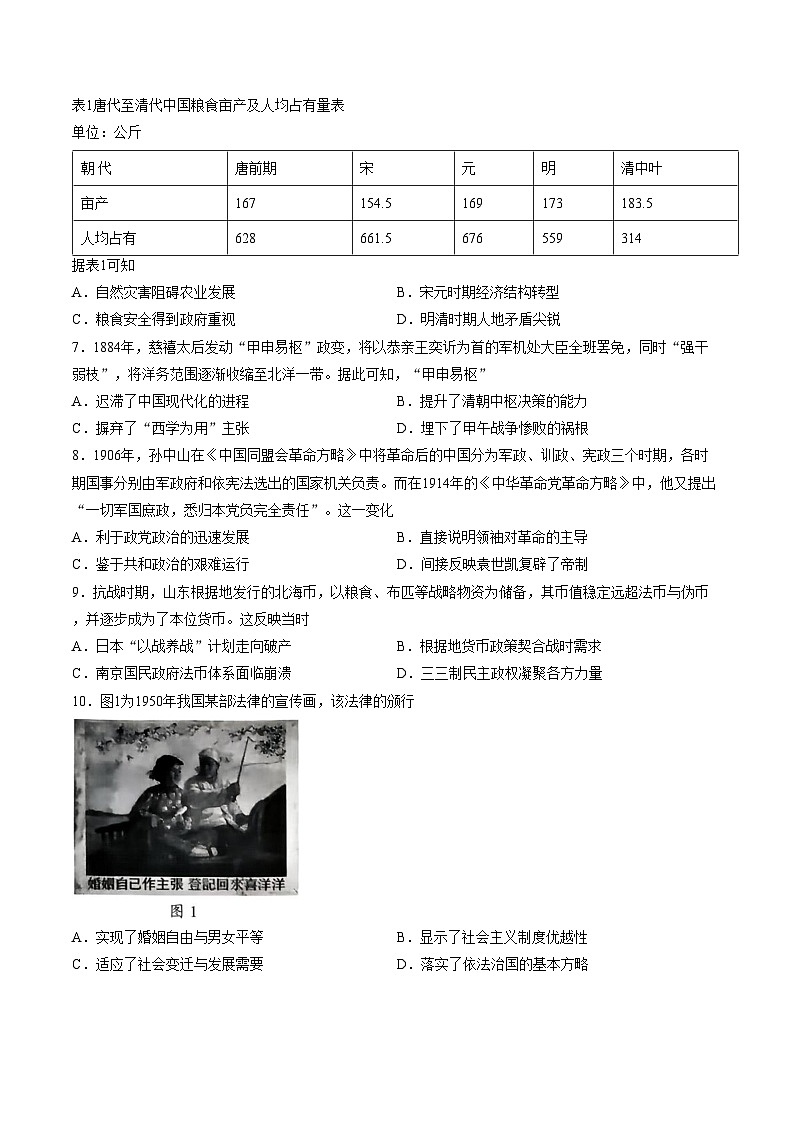 福建省南平市2025_2026学年高二第一学期期末质量监测历史试题（扫描版，含答案）第2页