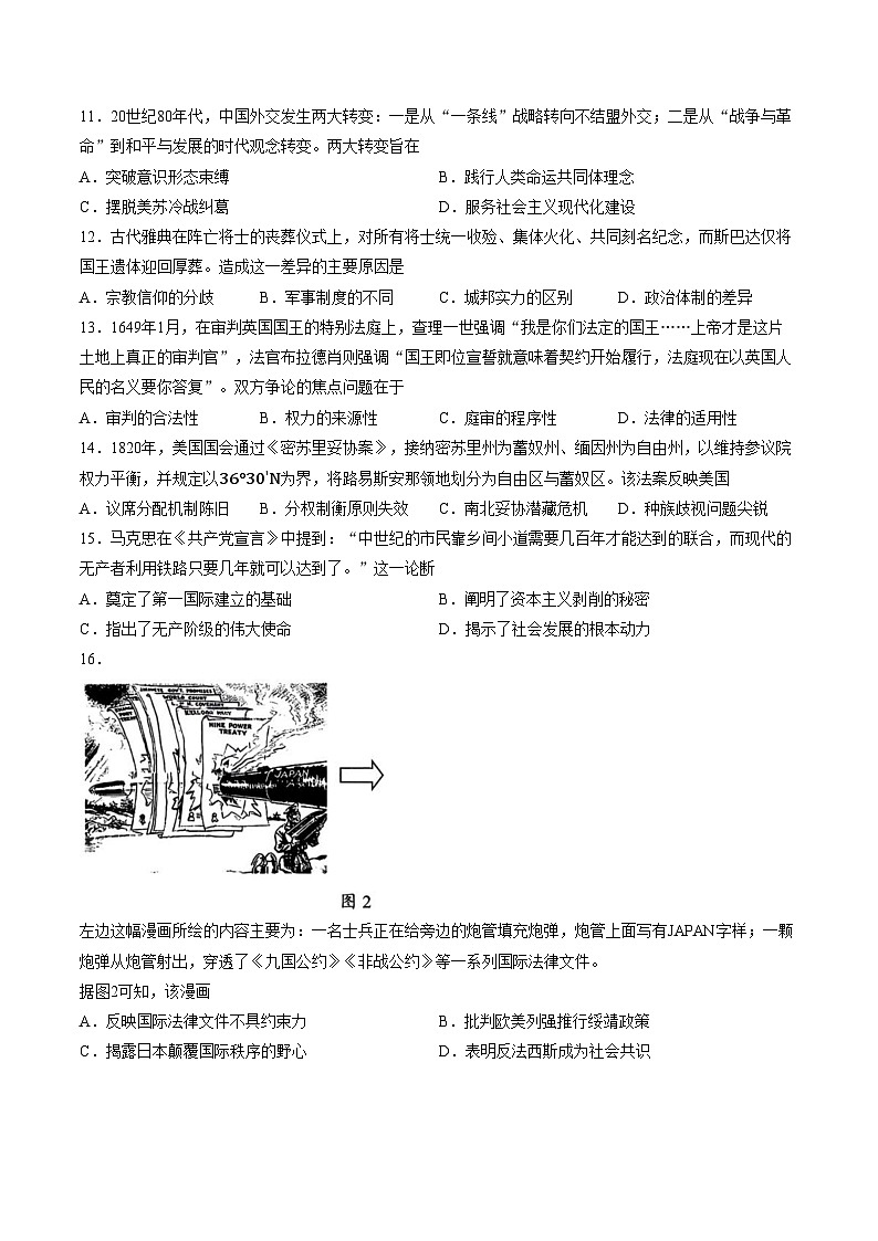 福建省南平市2025_2026学年高二第一学期期末质量监测历史试题（扫描版，含答案）第3页