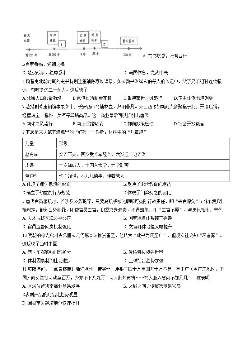 福建厦门沧江高级中学2025_2026学年高一第一学期期末质量检测历史试题（扫描版，含答案）第2页