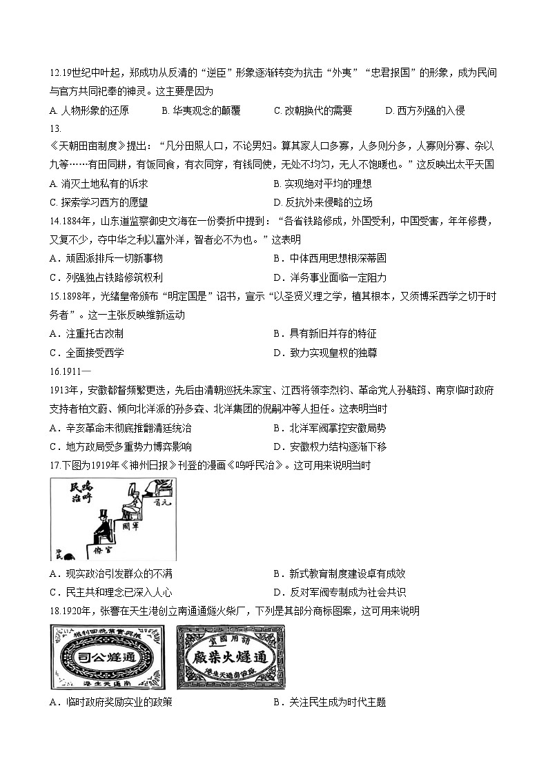福建厦门沧江高级中学2025_2026学年高一第一学期期末质量检测历史试题（扫描版，含答案）第3页