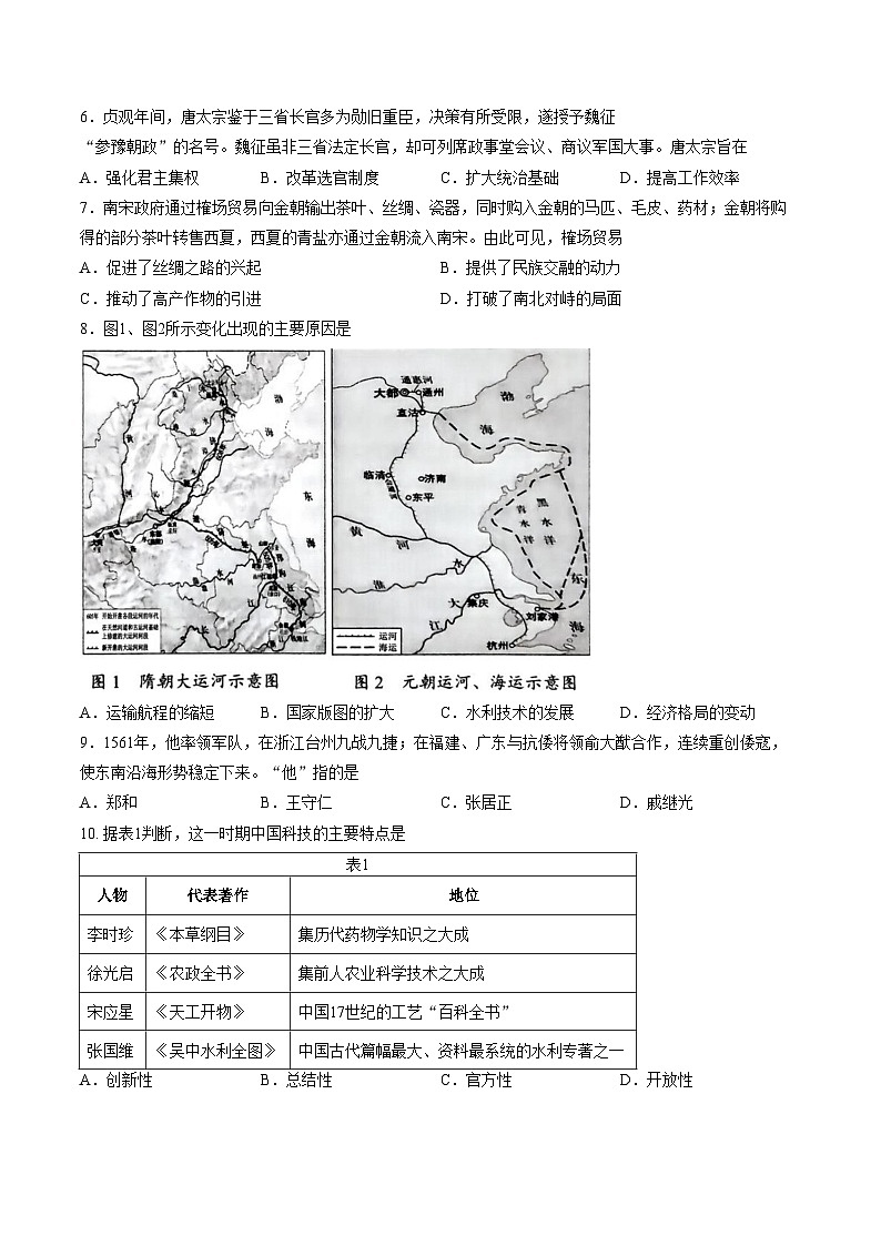 福建省南平市2025_2026学年高一第一学期期末质量检测历史试题（扫描版，含答案）第2页