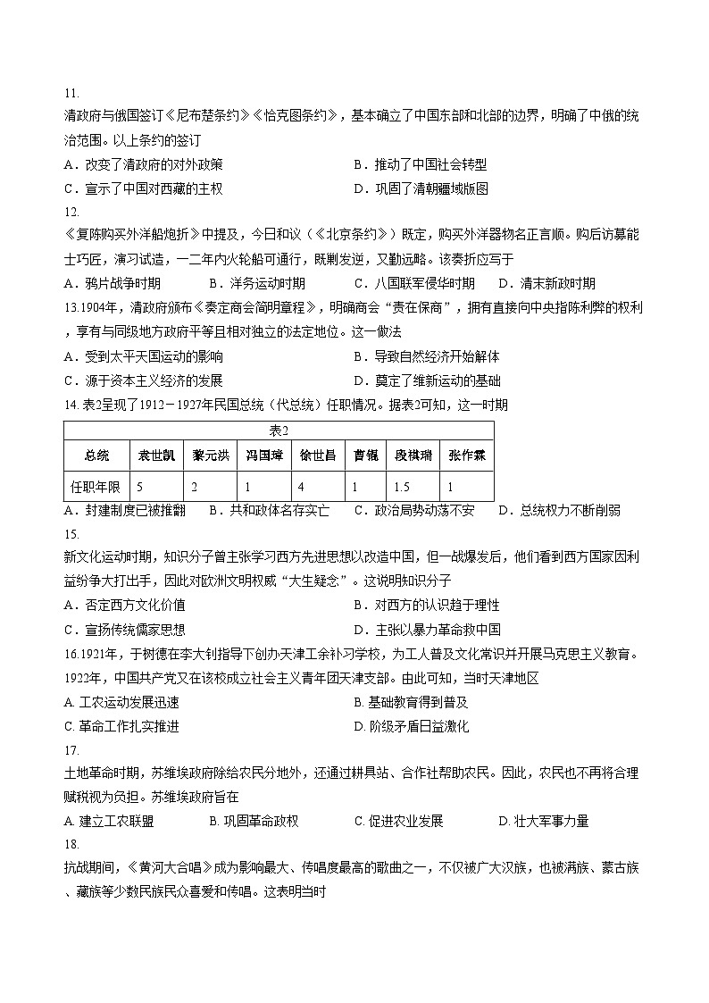 福建省南平市2025_2026学年高一第一学期期末质量检测历史试题（扫描版，含答案）第3页