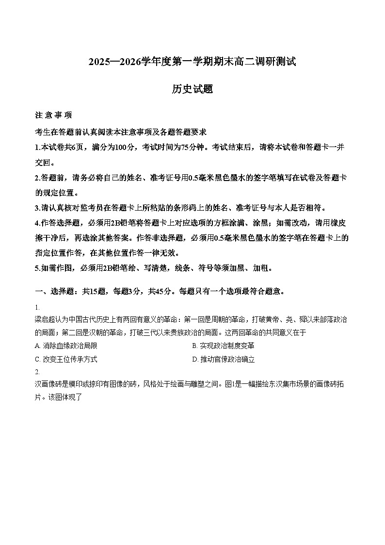 江苏淮安市2025_2026学年第一学期高二期末调研历史试卷（扫描版，含答案）第1页