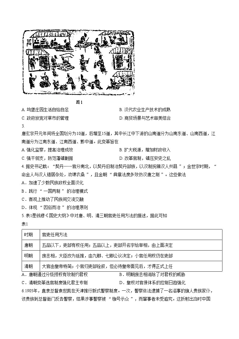 江苏淮安市2025_2026学年第一学期高二期末调研历史试卷（扫描版，含答案）第2页