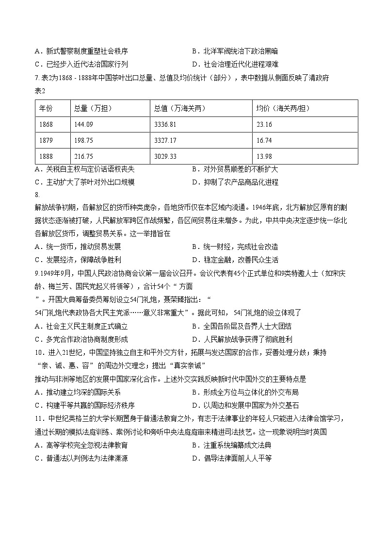 江苏淮安市2025_2026学年第一学期高二期末调研历史试卷（扫描版，含答案）第3页