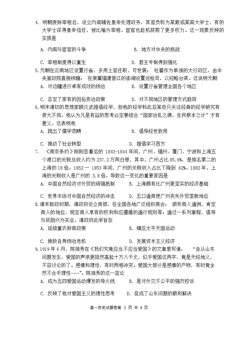 湖南省益阳市2023-2024学年高一上学期期末考试历史试题 附答案第2页