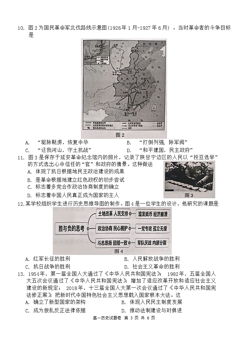 湖南省益阳市2023-2024学年高一上学期期末考试历史试题 附答案第3页