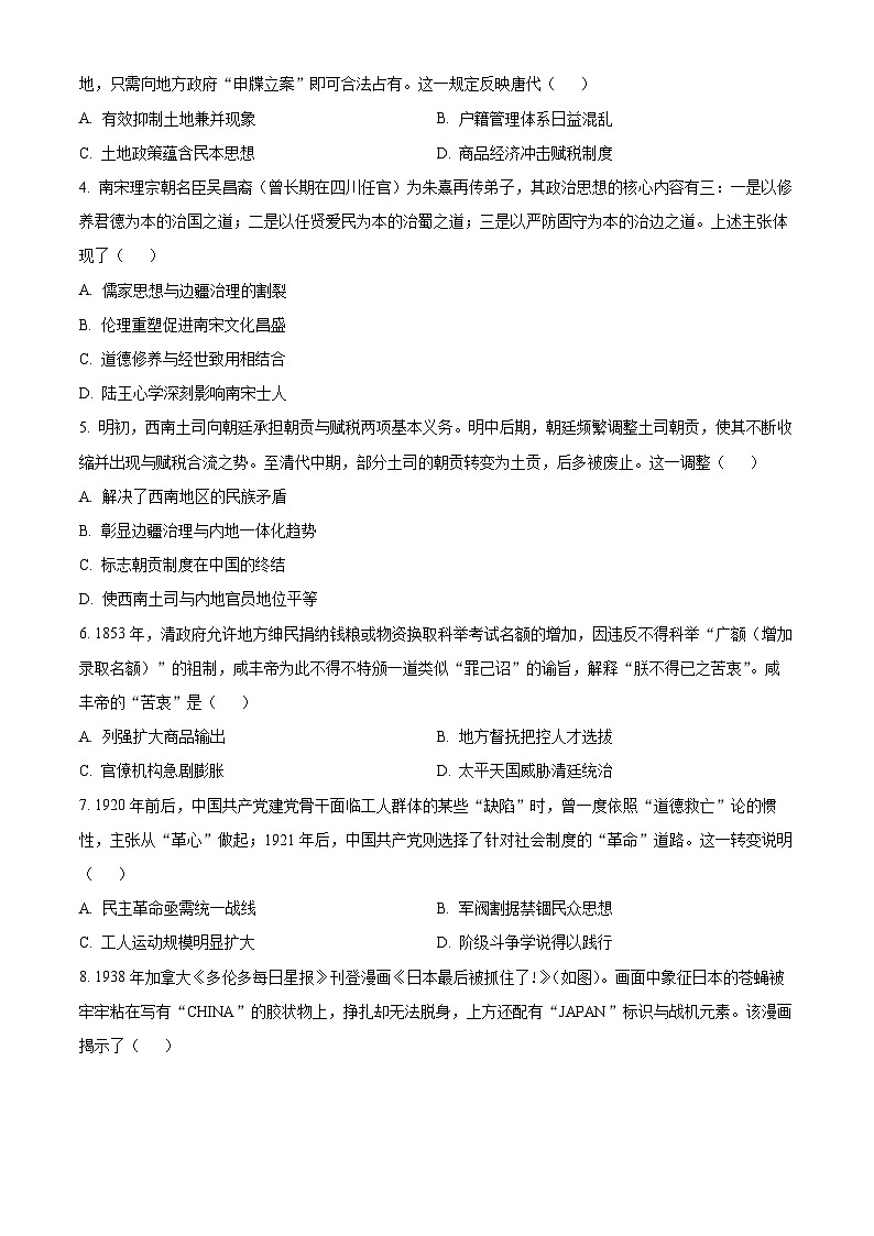 2026届安徽蚌埠市高三上学期第一次教学质量检查考试历史上学期期末试卷（试卷+解析）第2页