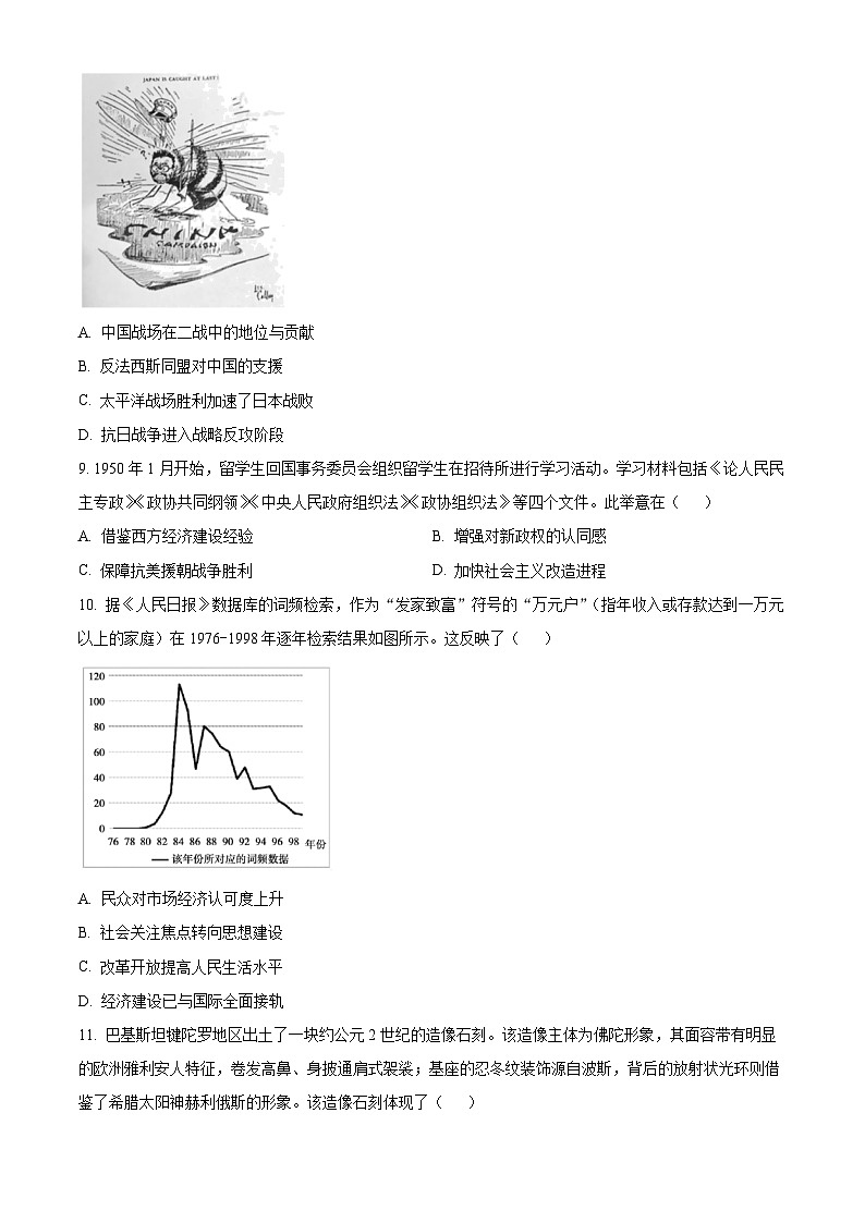 2026届安徽蚌埠市高三上学期第一次教学质量检查考试历史上学期期末试卷（试卷+解析）第3页