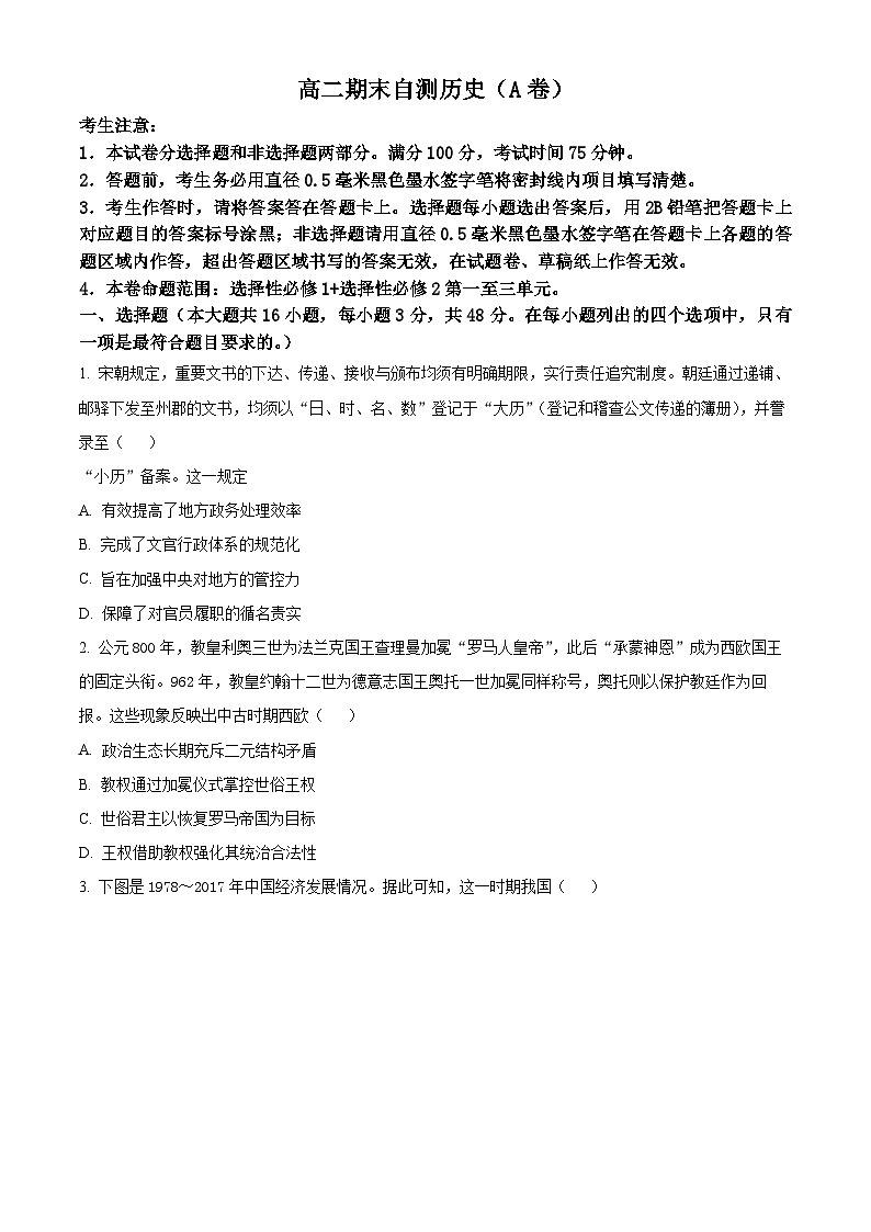 安徽滁州市2025-2026学年高二上学期期末自测历史试题(A卷)（试卷+解析）第1页