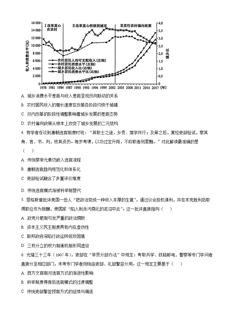 安徽滁州市2025-2026学年高二上学期期末自测历史试题(A卷)（试卷+解析）第2页