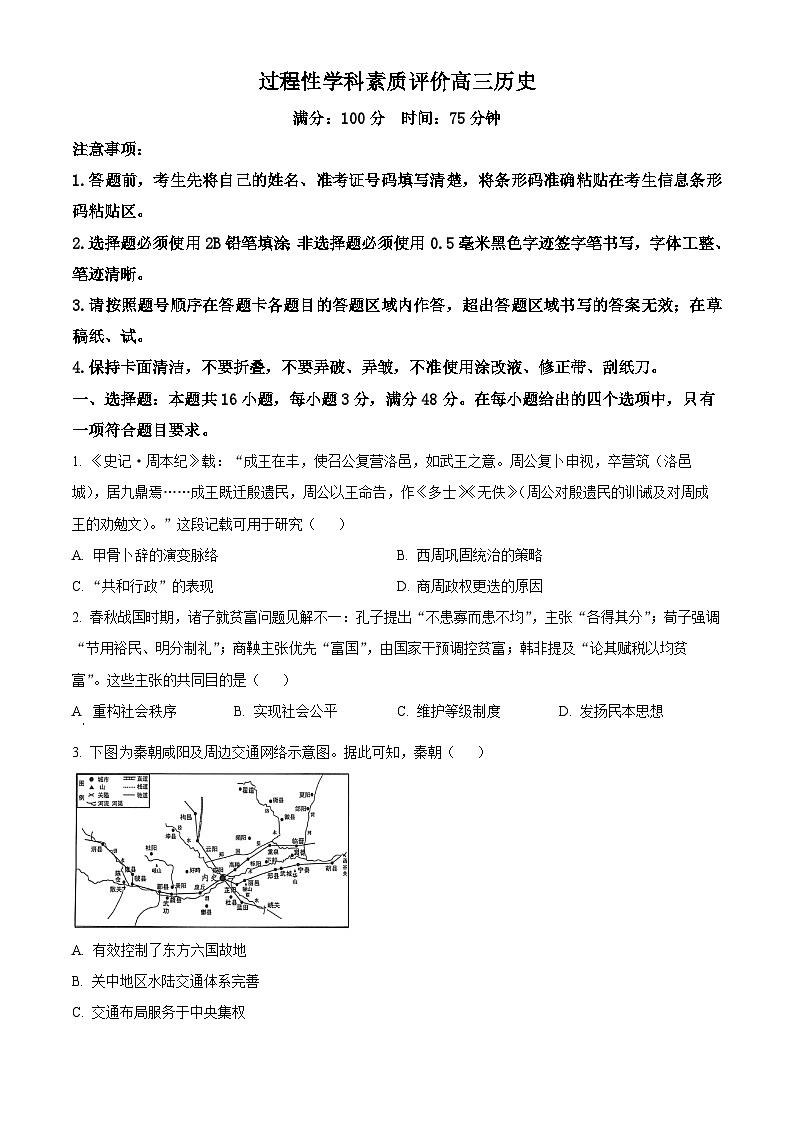 安徽铜陵市鼎尖名校2025-2026学年高三上学期期末联考历史试题（试卷+解析）第1页