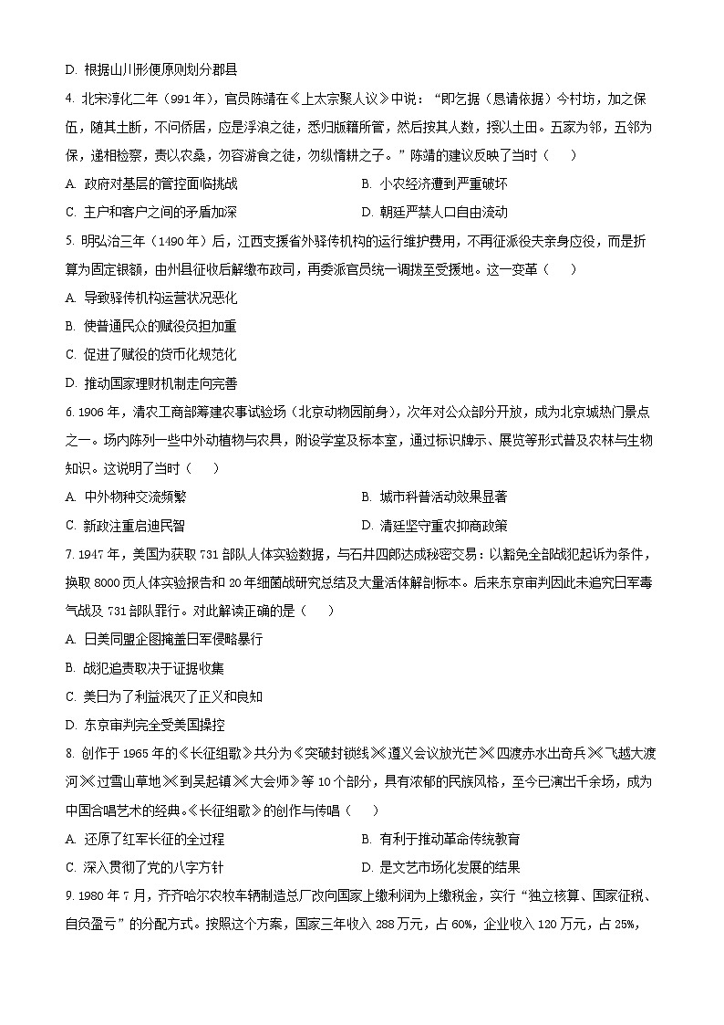 安徽铜陵市鼎尖名校2025-2026学年高三上学期期末联考历史试题（试卷+解析）第2页