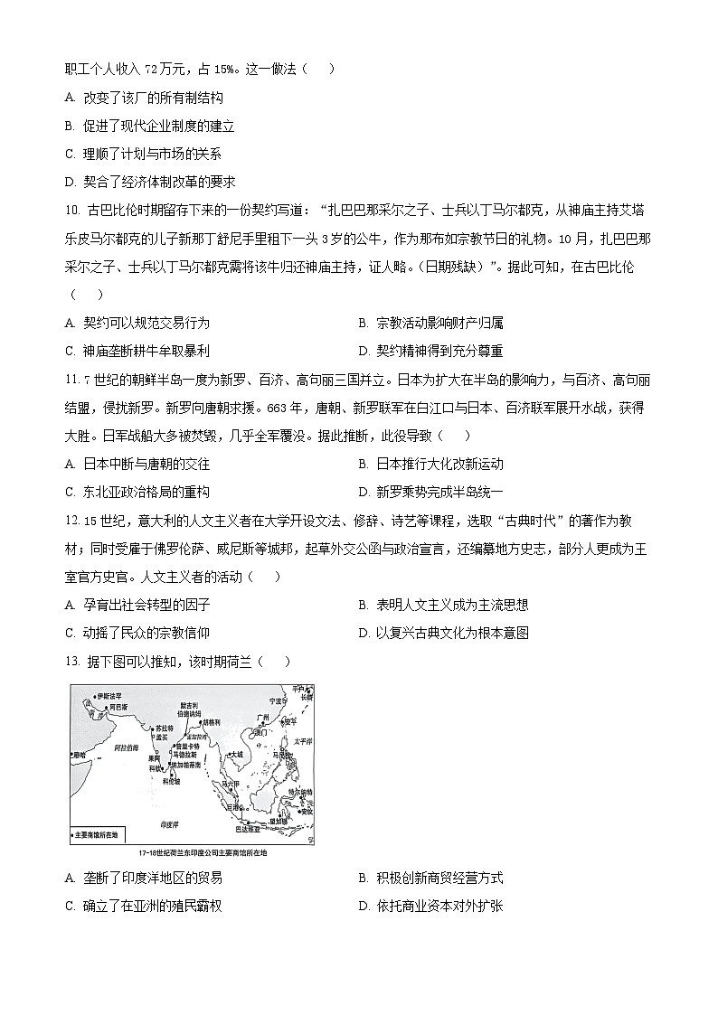 安徽铜陵市鼎尖名校2025-2026学年高三上学期期末联考历史试题（试卷+解析）第3页