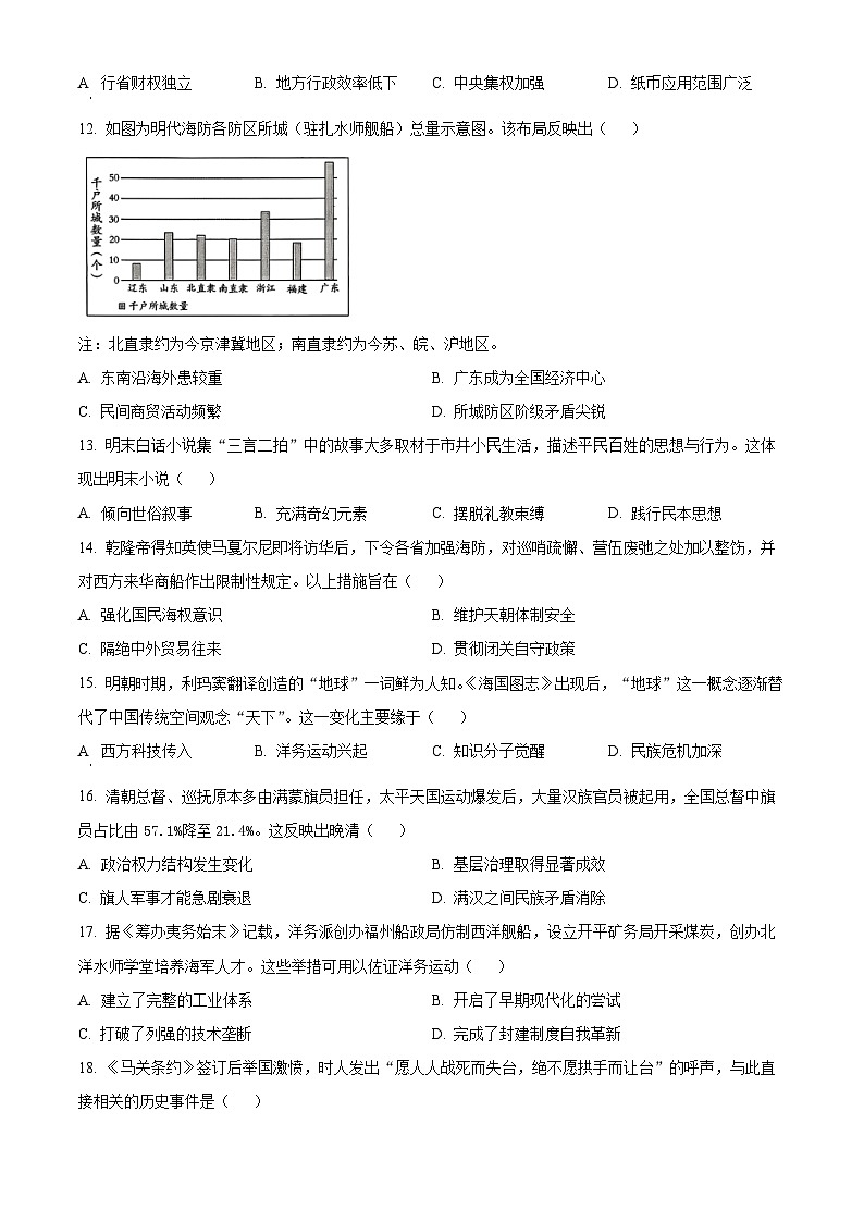 福建漳州市2025-2026学年高一上学期期末教学质量检测历史试题（试卷+解析）第3页