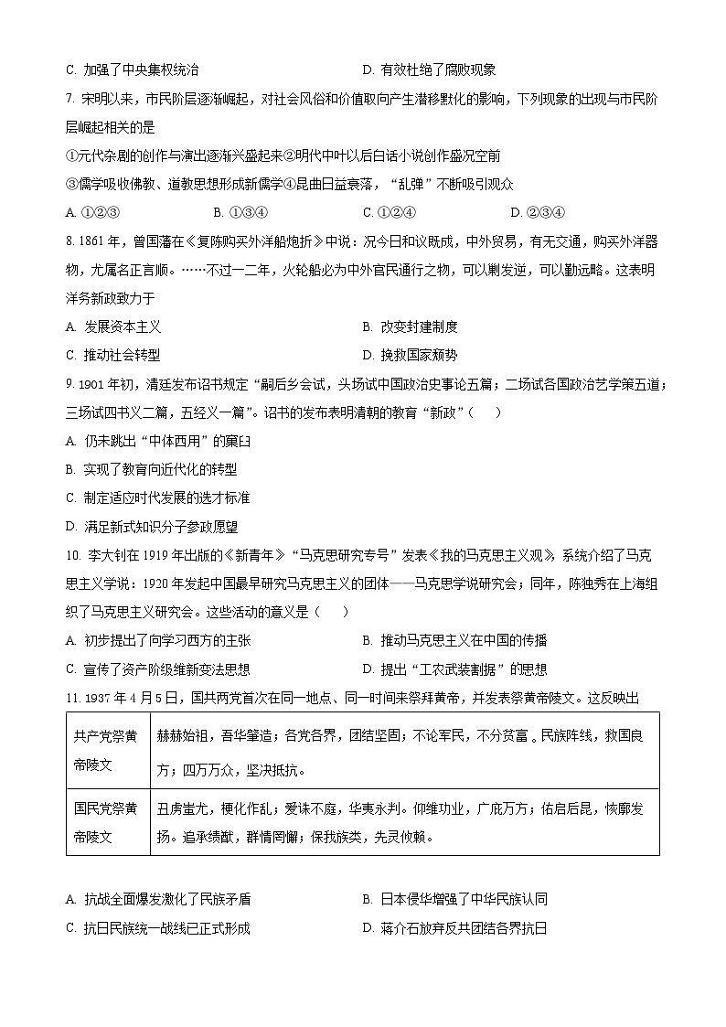 河北沧州市运东七县2025-2026学年高一上学期期末考试历史试题（试卷+解析）第2页