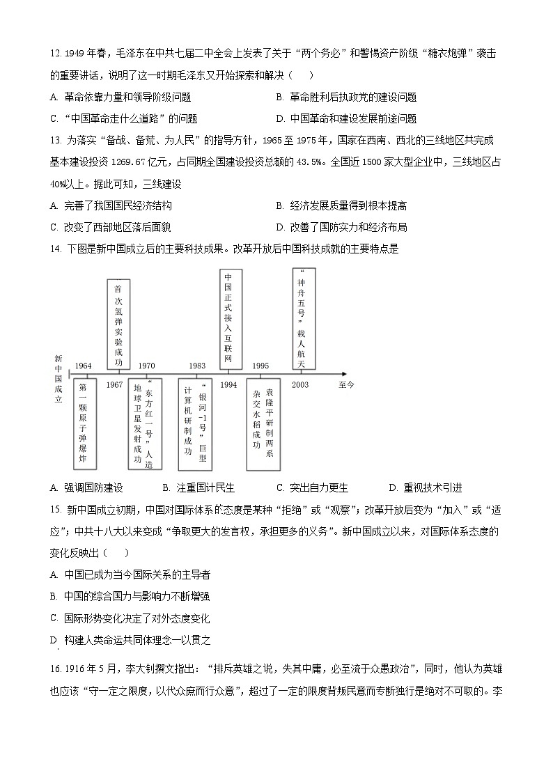 河北沧州市运东七县2025-2026学年高一上学期期末考试历史试题（试卷+解析）第3页