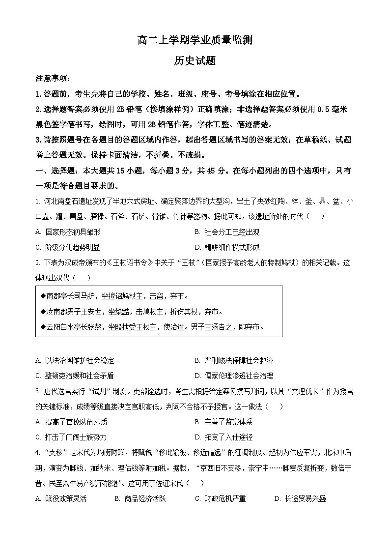 山东潍坊市2025-2026学年高二上学期期末学业质量监测历史试题(A卷)（试卷+解析）第1页