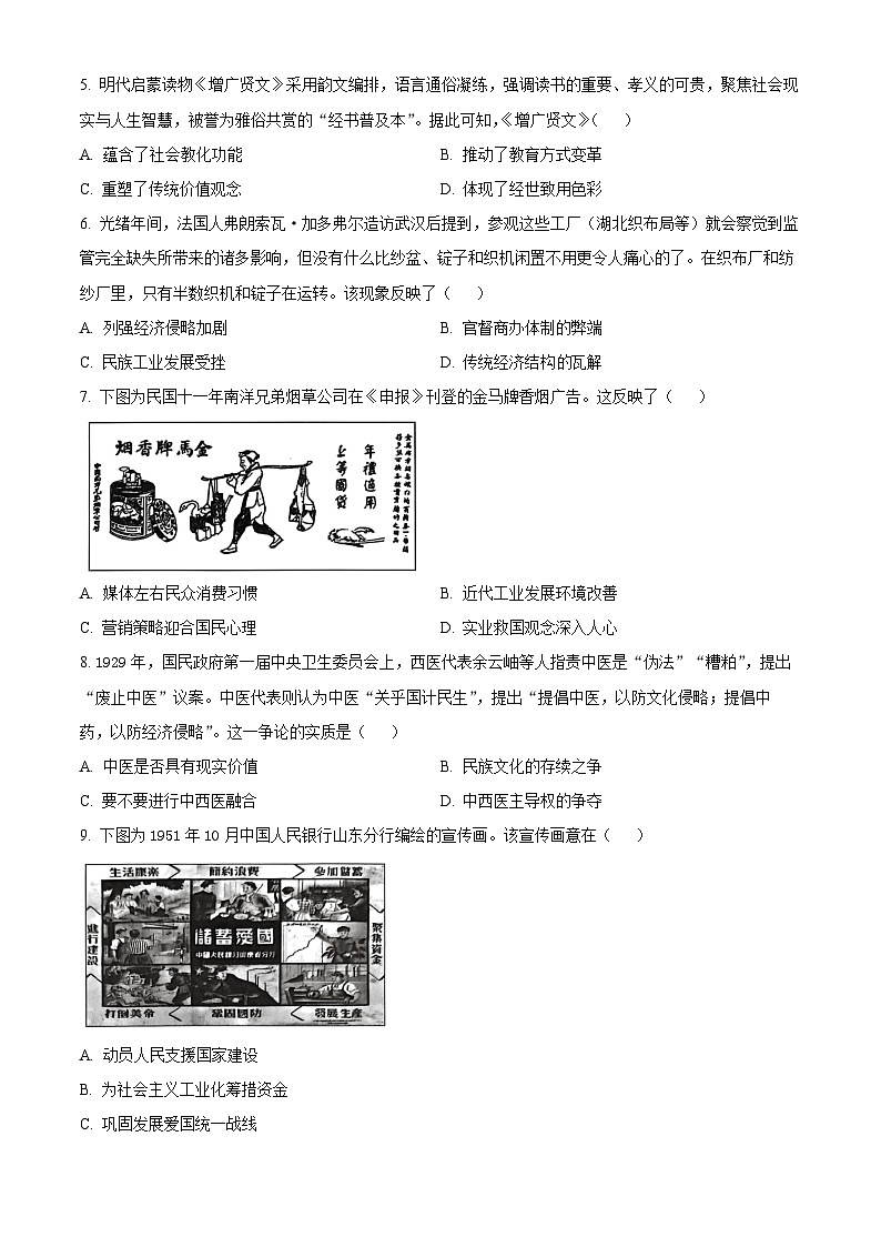 山东潍坊市2025-2026学年高二上学期期末学业质量监测历史试题(A卷)（试卷+解析）第2页