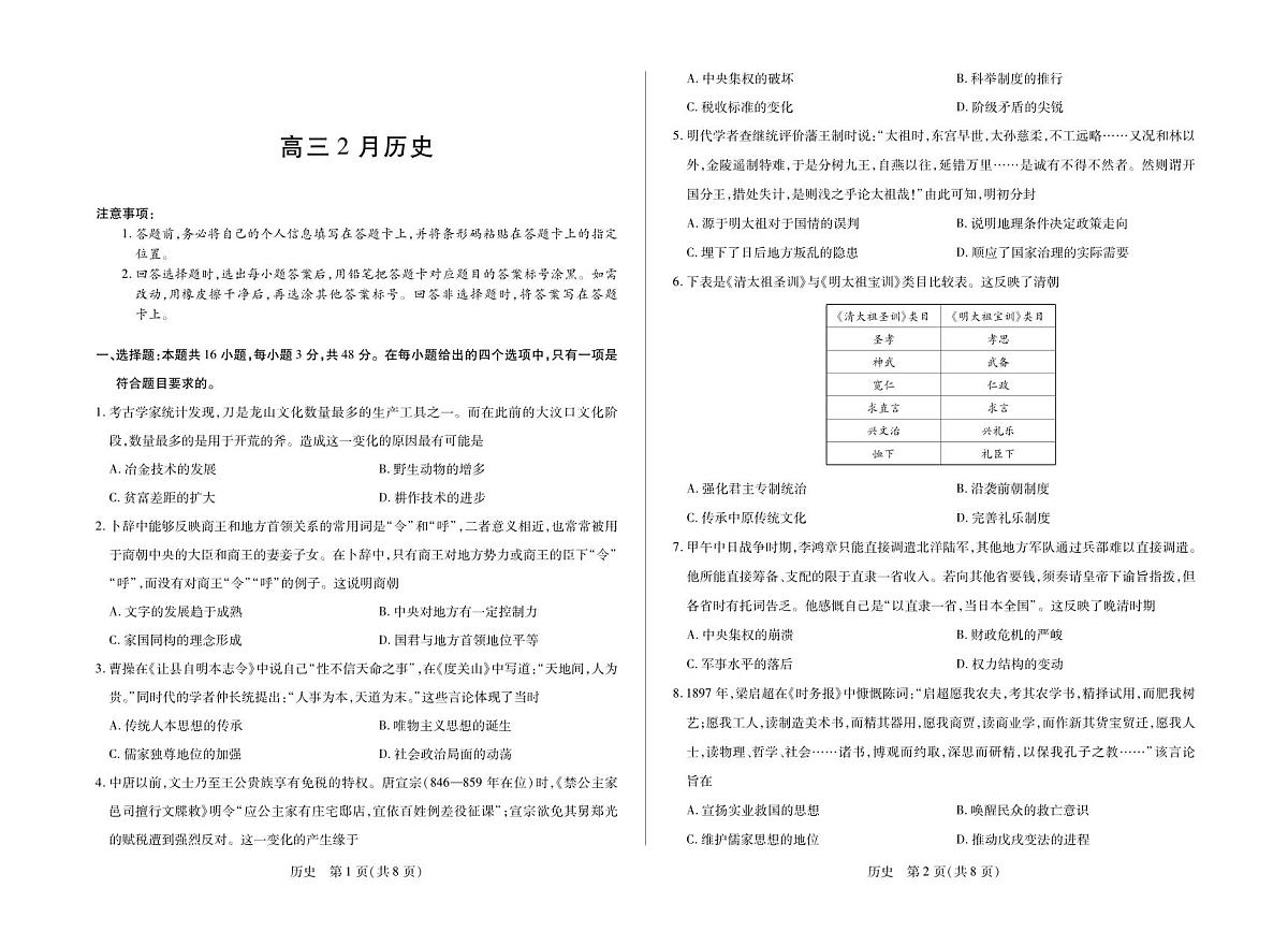 毫州市普通高中2025—2026学年度第一学期高三期末质量检测历史第1页