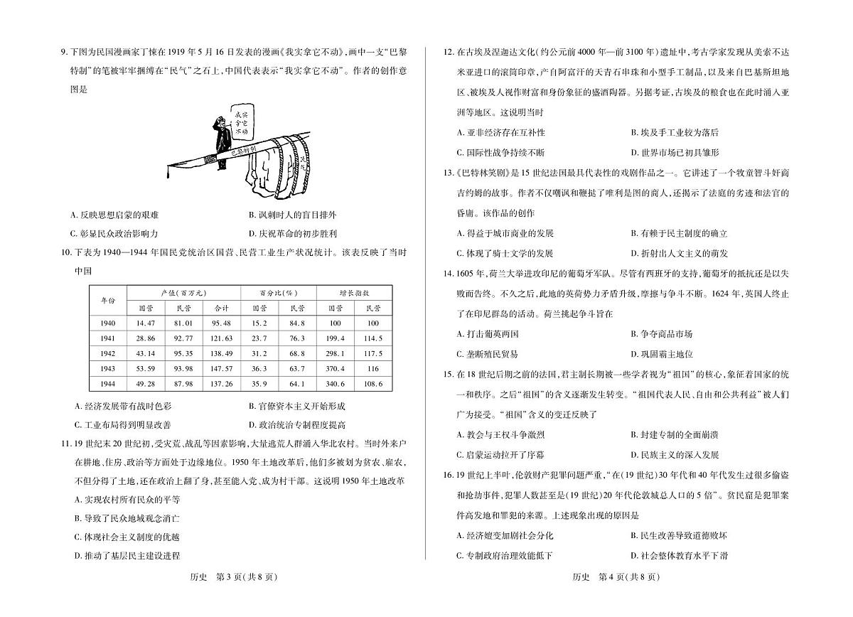 毫州市普通高中2025—2026学年度第一学期高三期末质量检测历史第2页