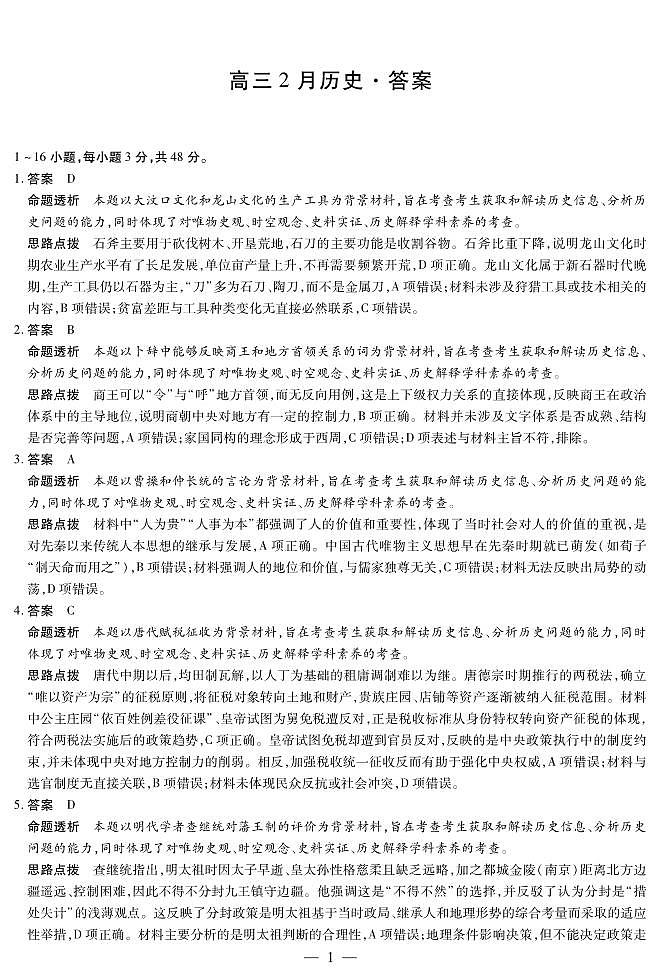 毫州市普通高中2025—2026学年度第一学期高三期末质量检测历史答案第1页