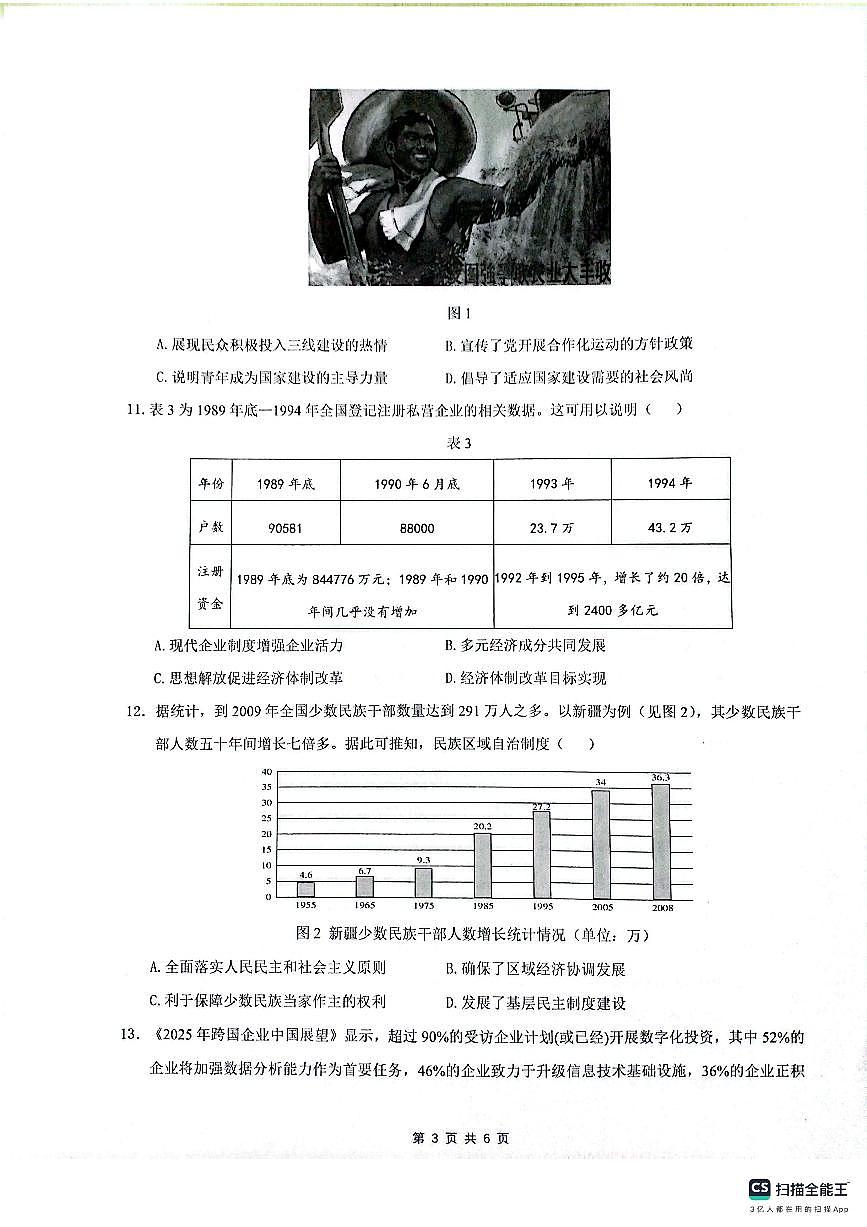 安徽省皖中名校联考2025-2026学年高二上学期2月期末历史试卷第3页
