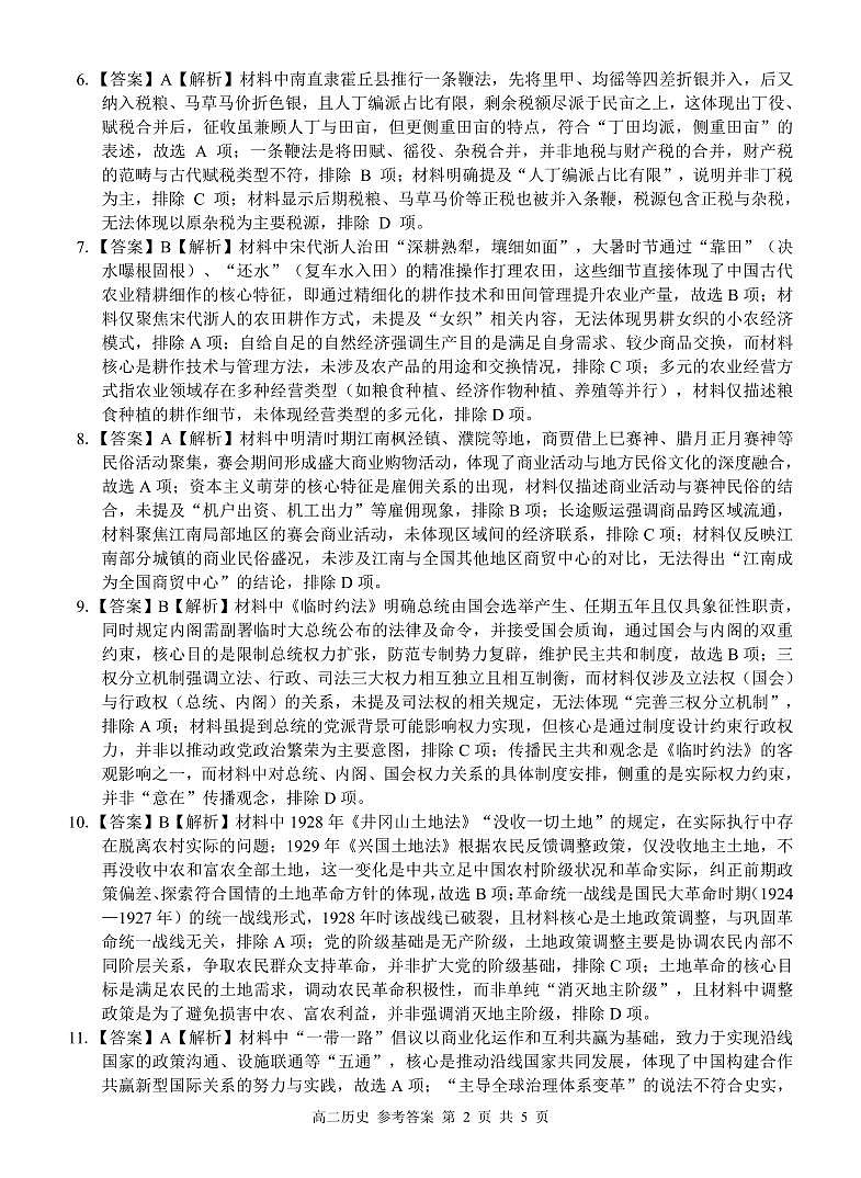 河池2025-2026秋季期末高二历史答案第2页
