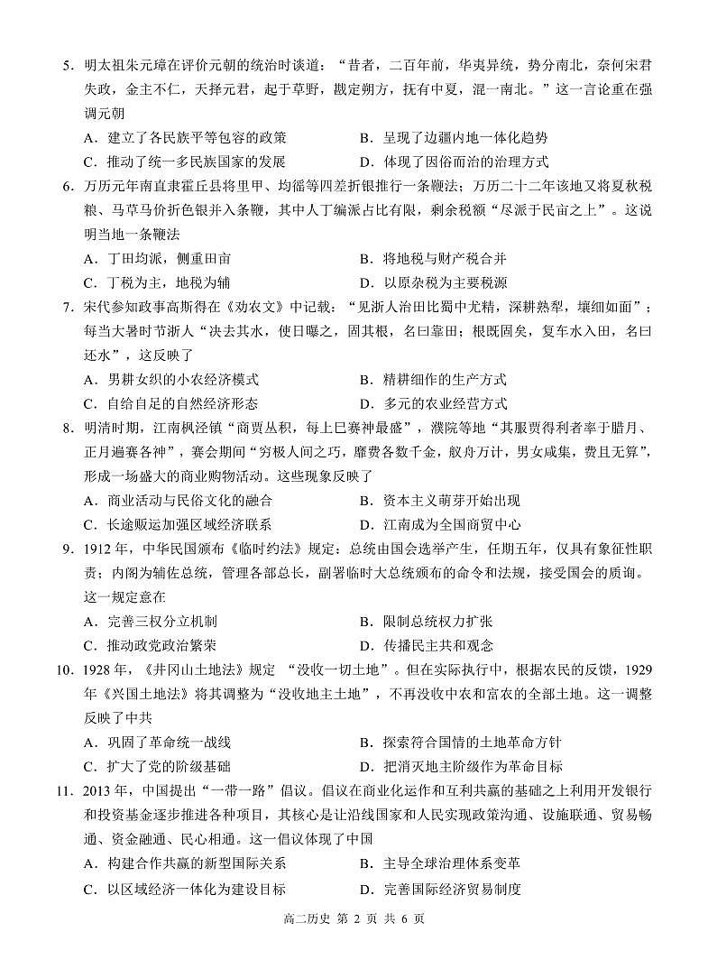 河池2025-2026秋季期末高二历史试卷第2页