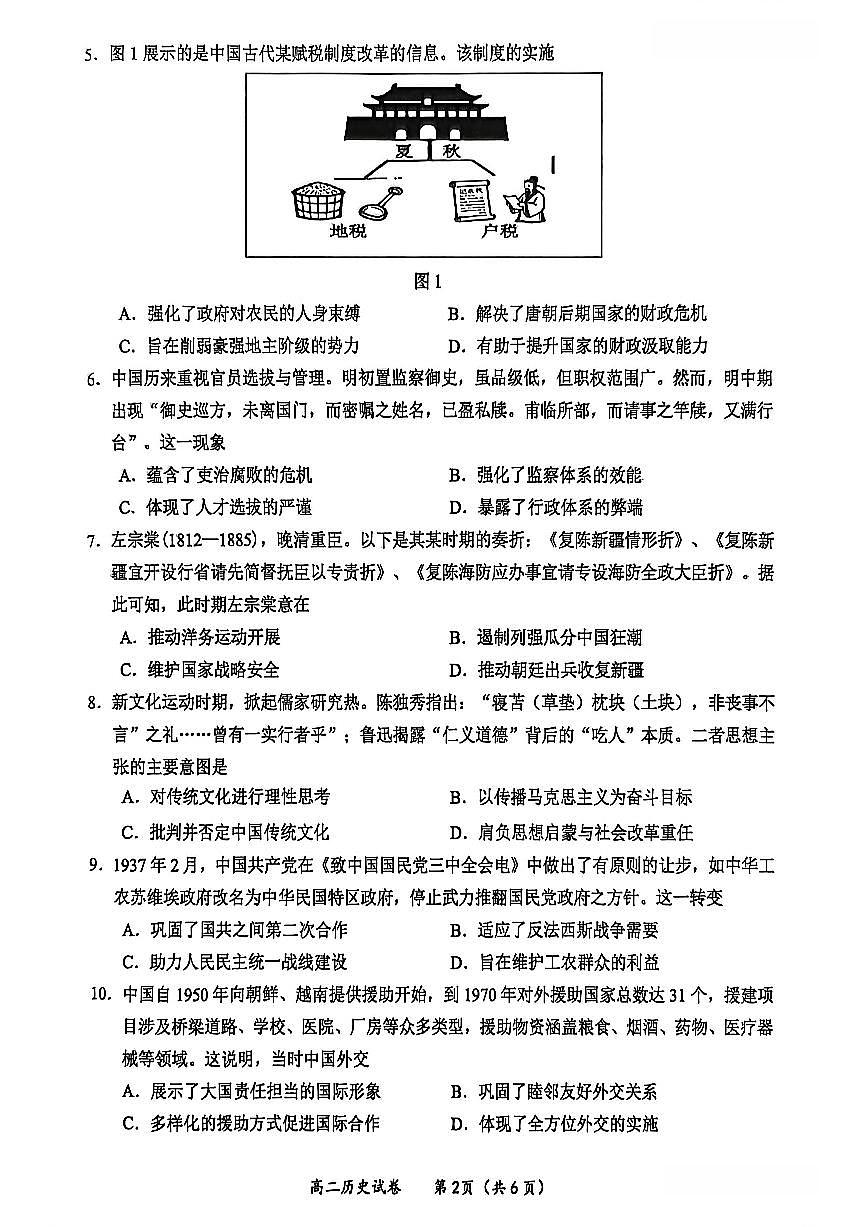 玉林2025-2026秋季期末高二历史试卷第2页